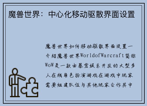 魔兽世界：中心化移动驱散界面设置